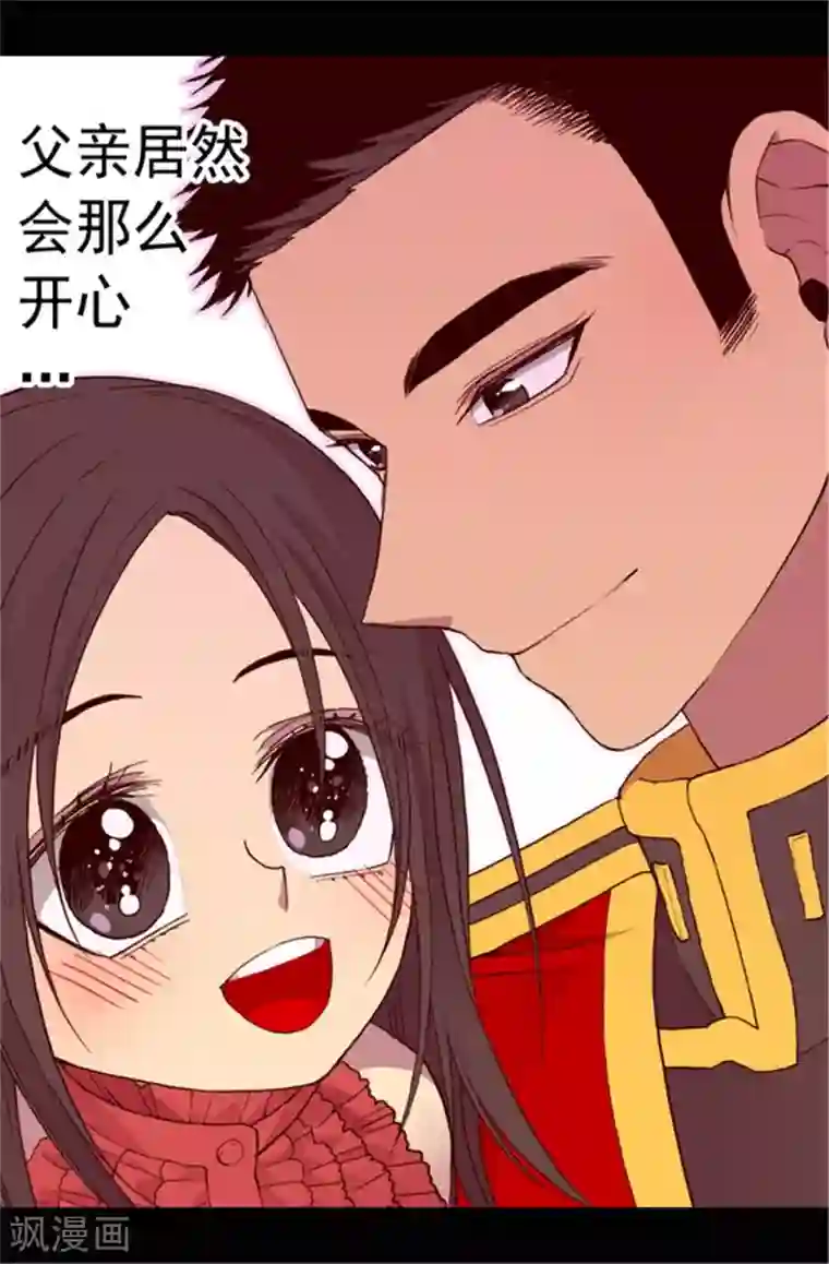 据说我是王的女儿第78话 赏赐弗里耶斯圣水