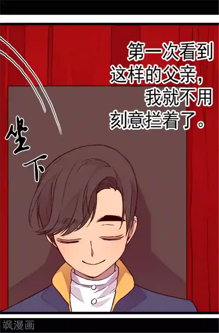 据说我是王的女儿第78话 赏赐弗里耶斯圣水