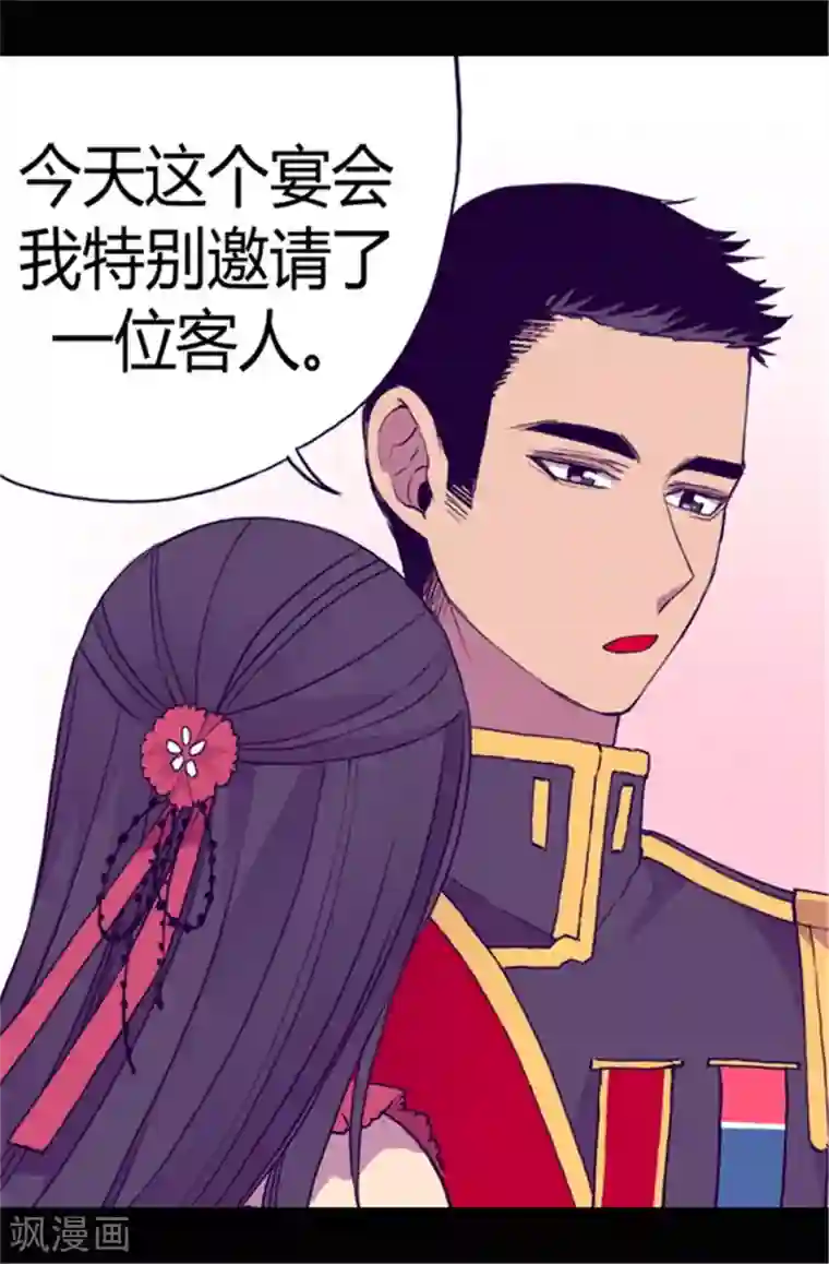 据说我是王的女儿第78话 赏赐弗里耶斯圣水