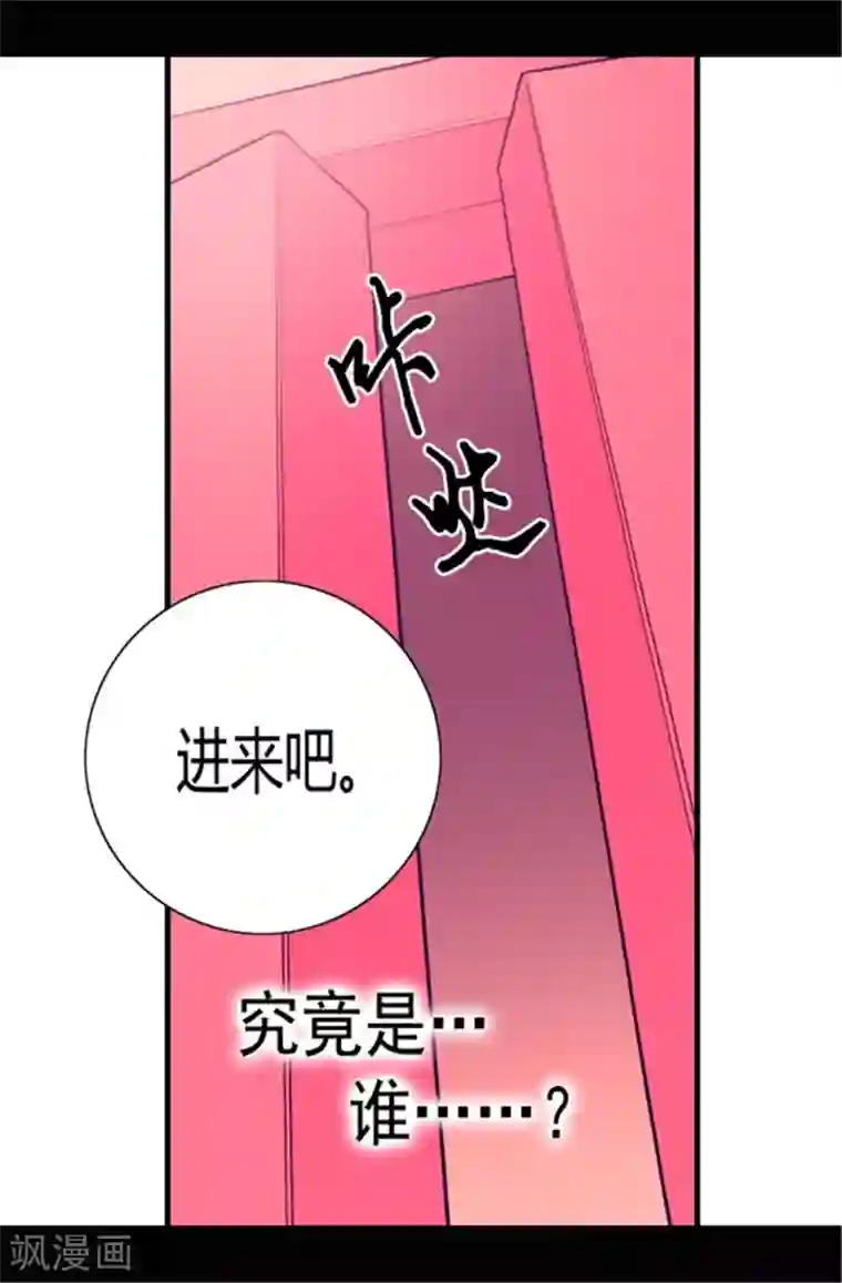 据说我是王的女儿第78话 赏赐弗里耶斯圣水