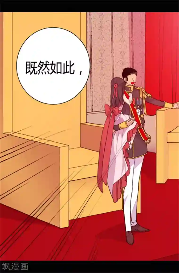 据说我是王的女儿第78话 赏赐弗里耶斯圣水