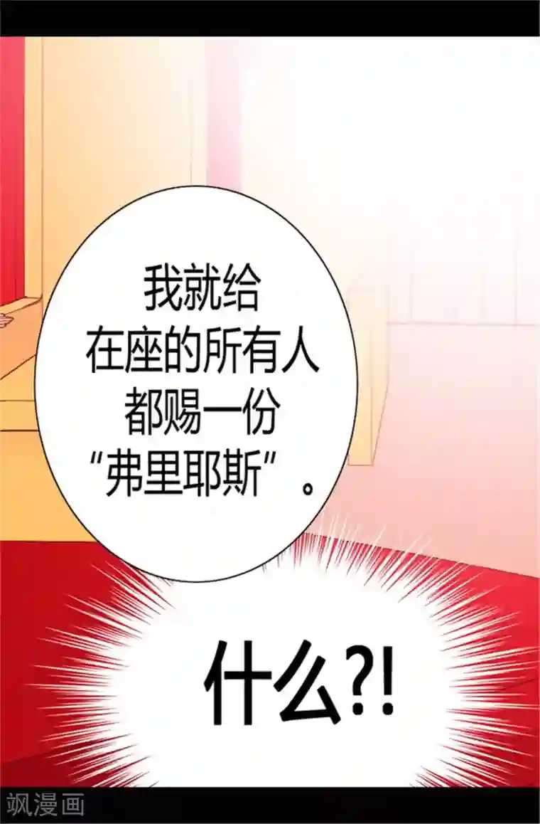 据说我是王的女儿第78话 赏赐弗里耶斯圣水