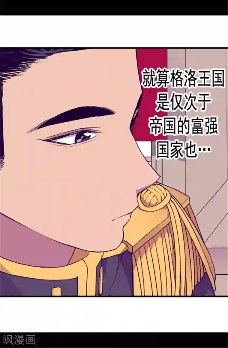 据说我是王的女儿第78话 赏赐弗里耶斯圣水