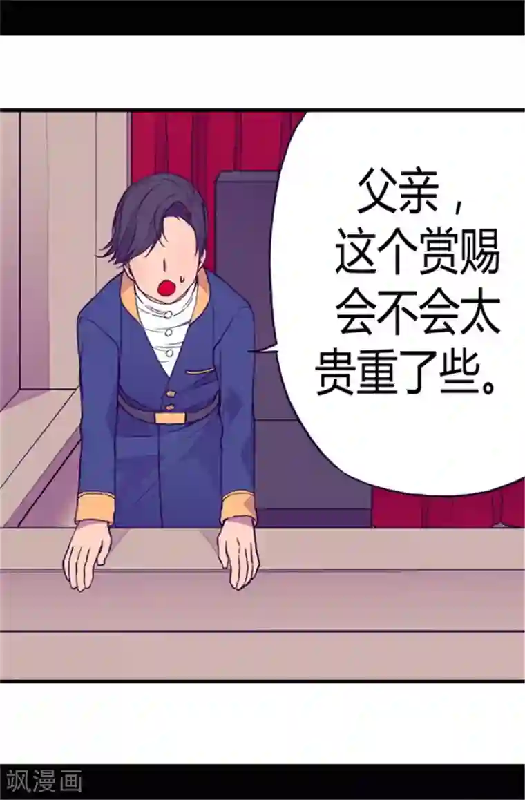 据说我是王的女儿第78话 赏赐弗里耶斯圣水