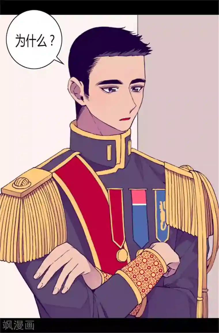 据说我是王的女儿第79话 俊杰的请求