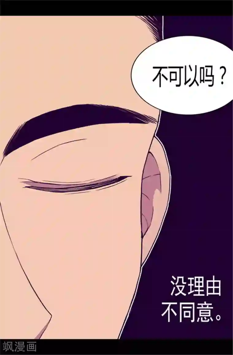 据说我是王的女儿第79话 俊杰的请求