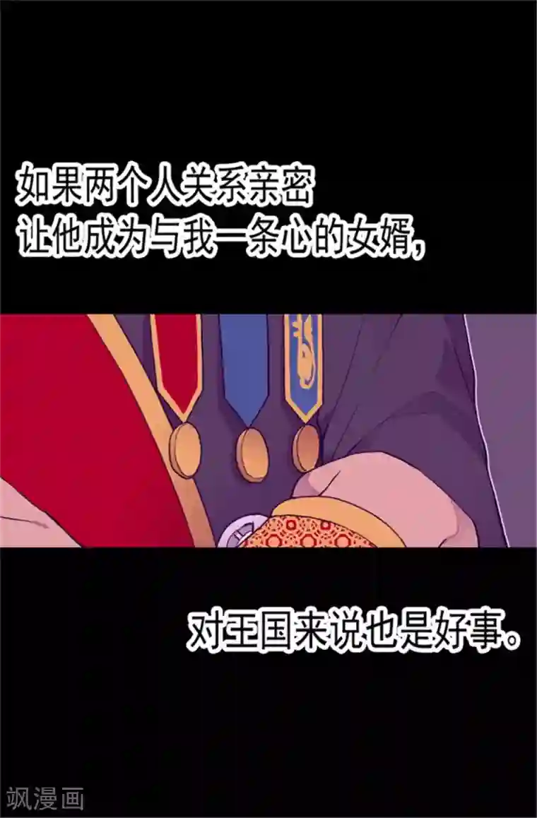 据说我是王的女儿第79话 俊杰的请求