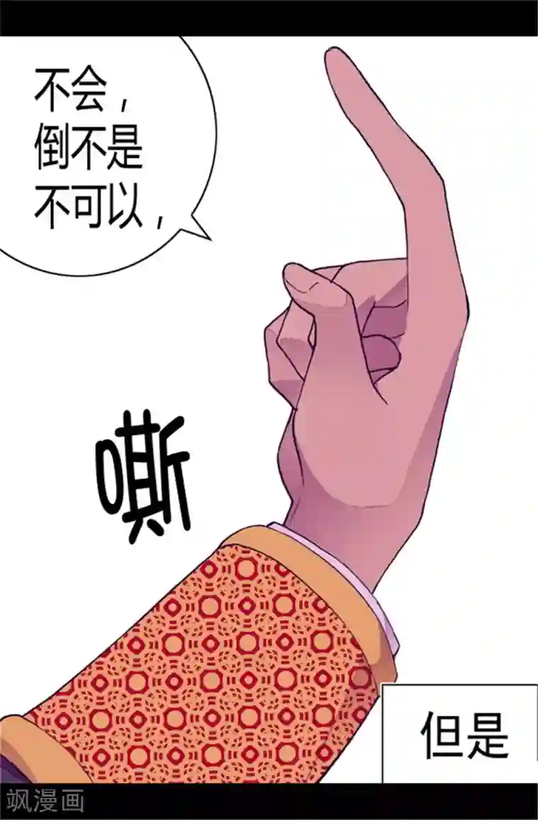 据说我是王的女儿第79话 俊杰的请求