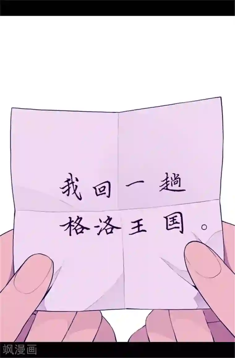 据说我是王的女儿第79话 俊杰的请求