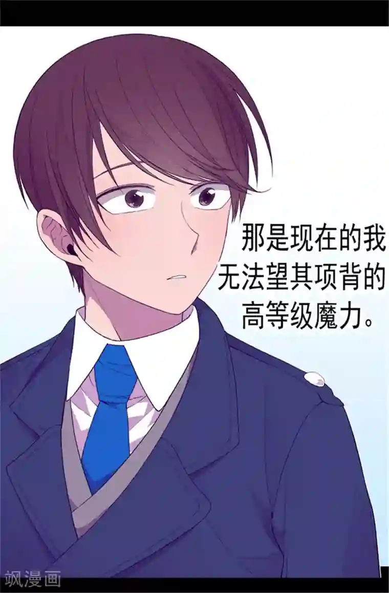 据说我是王的女儿第79话 俊杰的请求