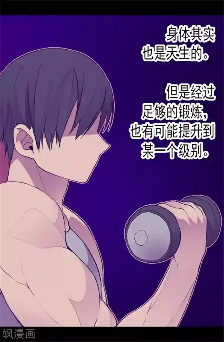 据说我是王的女儿第79话 俊杰的请求