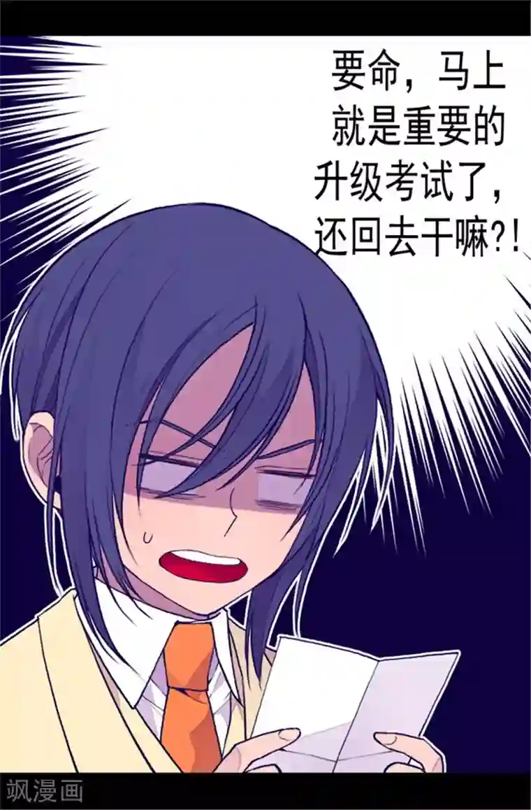 据说我是王的女儿第79话 俊杰的请求