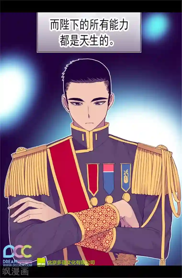 据说我是王的女儿第79话 俊杰的请求