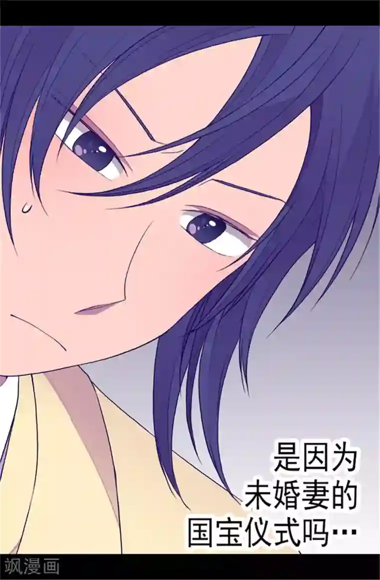 据说我是王的女儿第79话 俊杰的请求