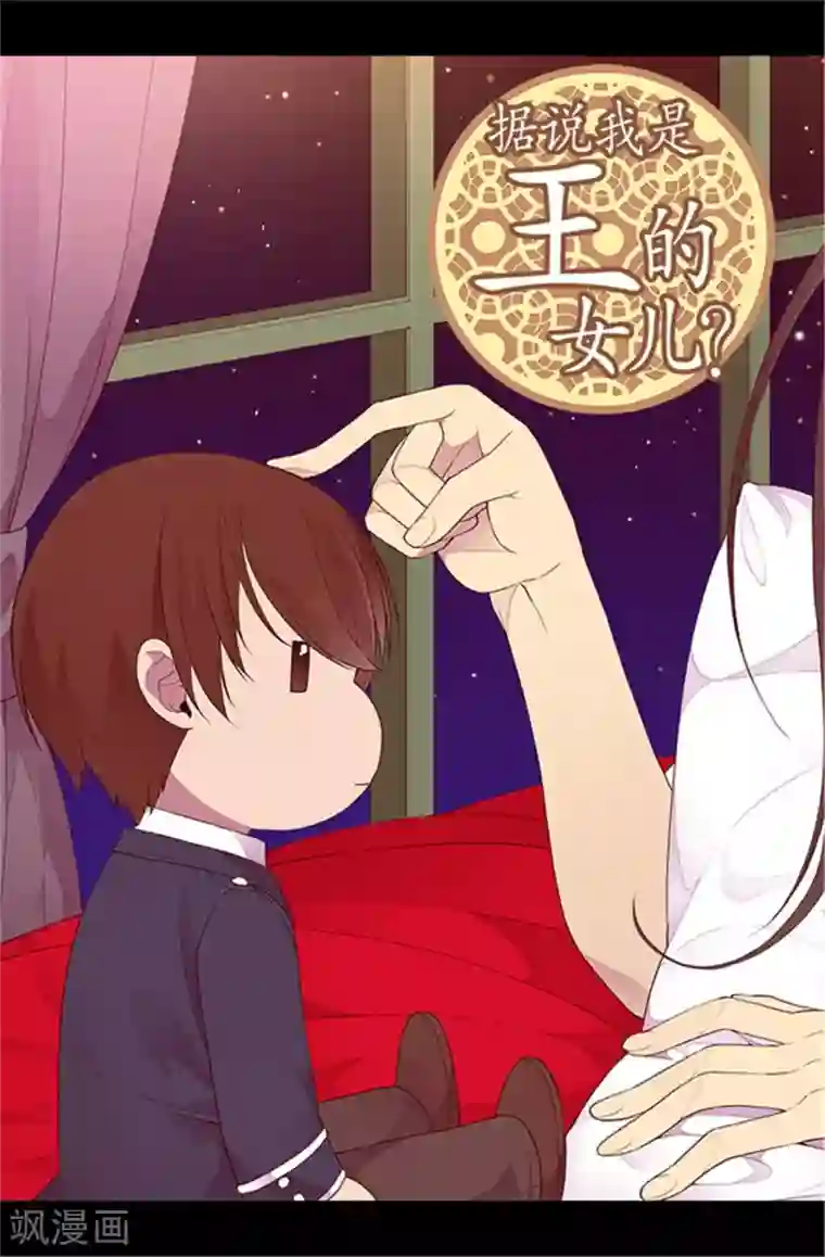 据说我是王的女儿第79话 俊杰的请求