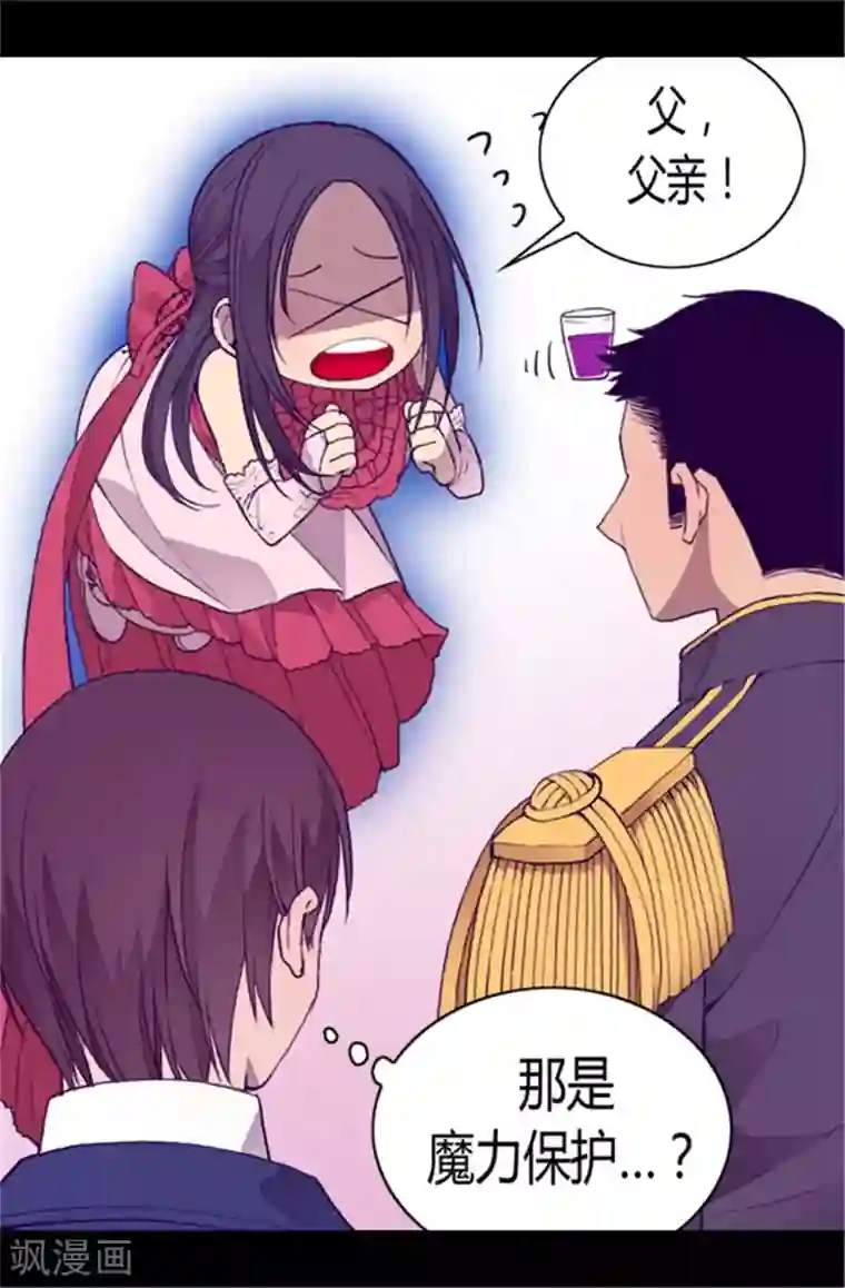 据说我是王的女儿第80话 你到底对我做了什么？