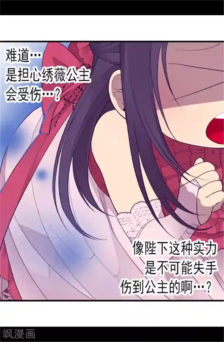 据说我是王的女儿第80话 你到底对我做了什么？