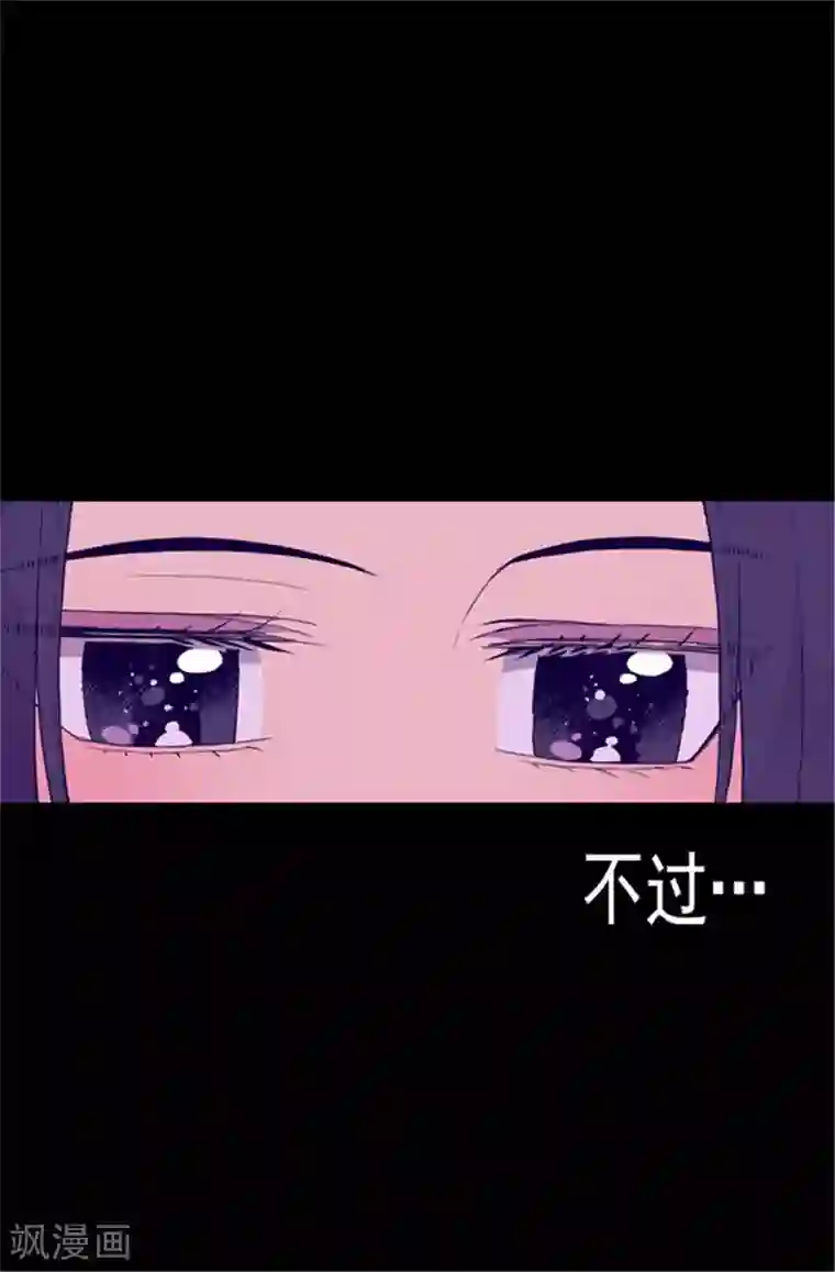 据说我是王的女儿第80话 你到底对我做了什么？