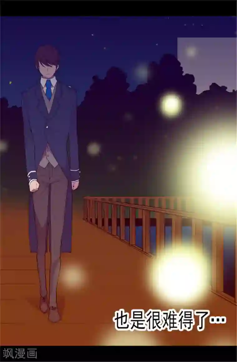 据说我是王的女儿第80话 你到底对我做了什么？