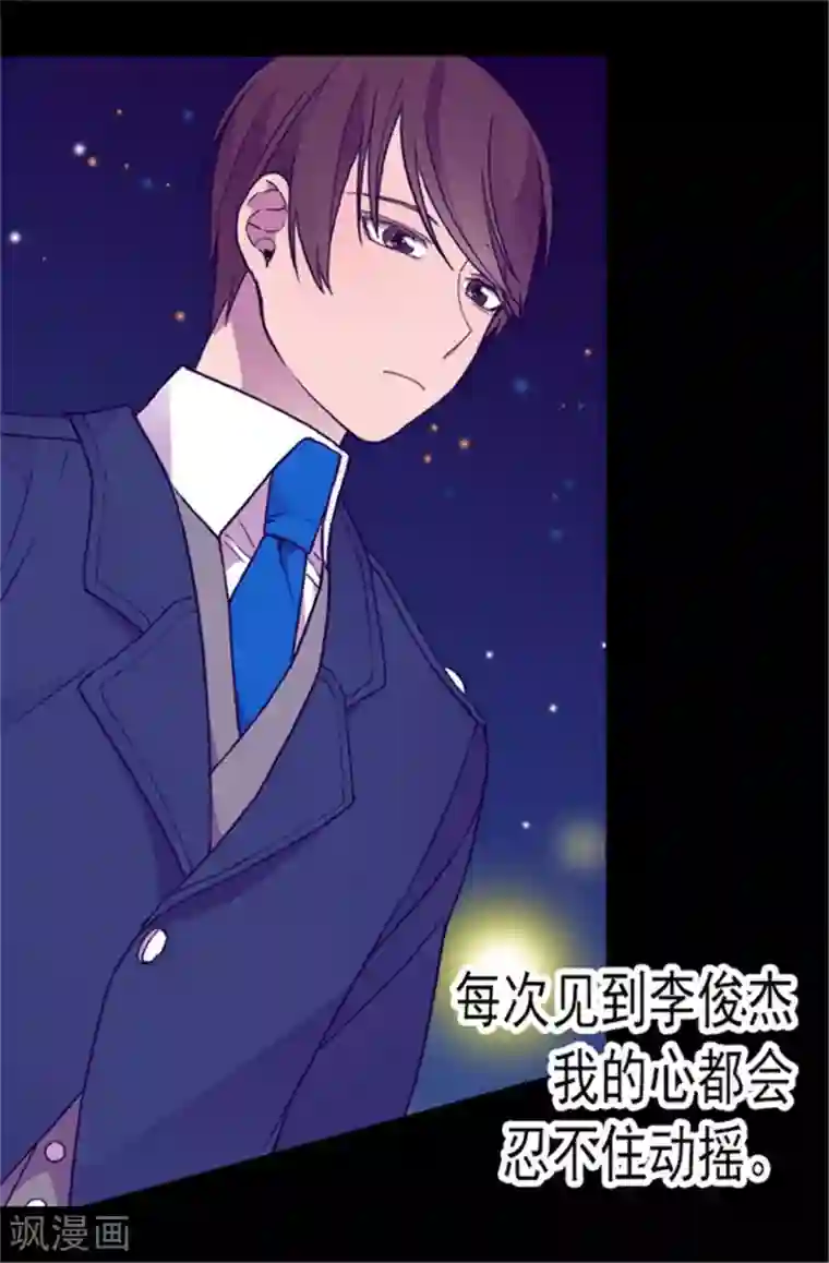 据说我是王的女儿第80话 你到底对我做了什么？