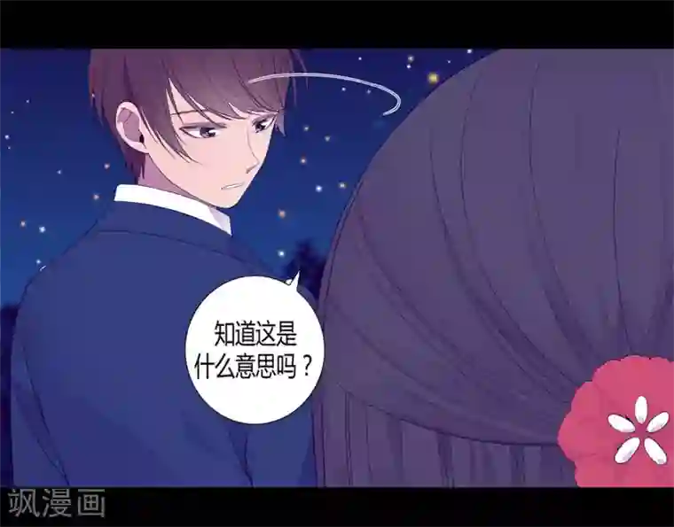 据说我是王的女儿第80话 你到底对我做了什么？