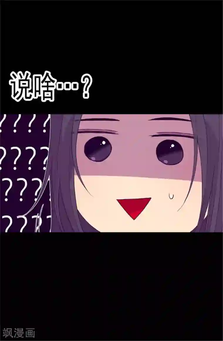 据说我是王的女儿第80话 你到底对我做了什么？