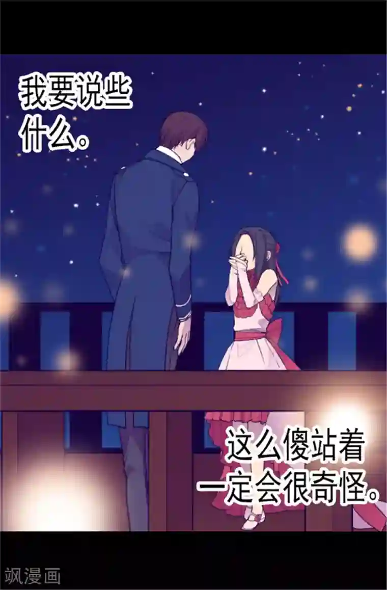据说我是王的女儿第81话 不忍心看你流泪