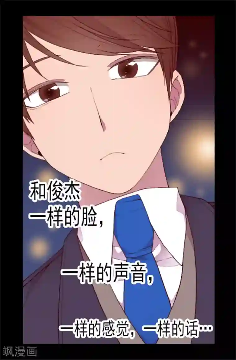 据说我是王的女儿第81话 不忍心看你流泪