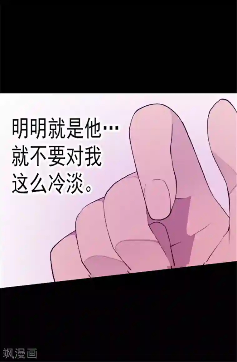 据说我是王的女儿第81话 不忍心看你流泪