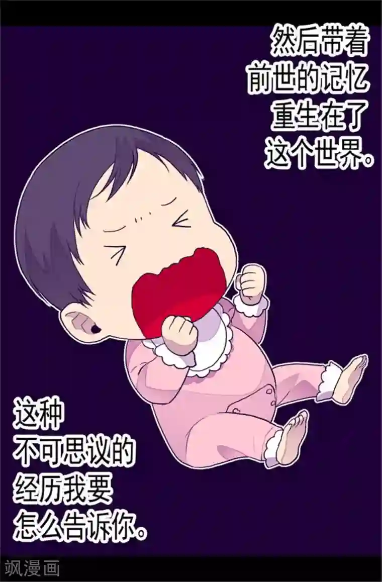 据说我是王的女儿第81话 不忍心看你流泪