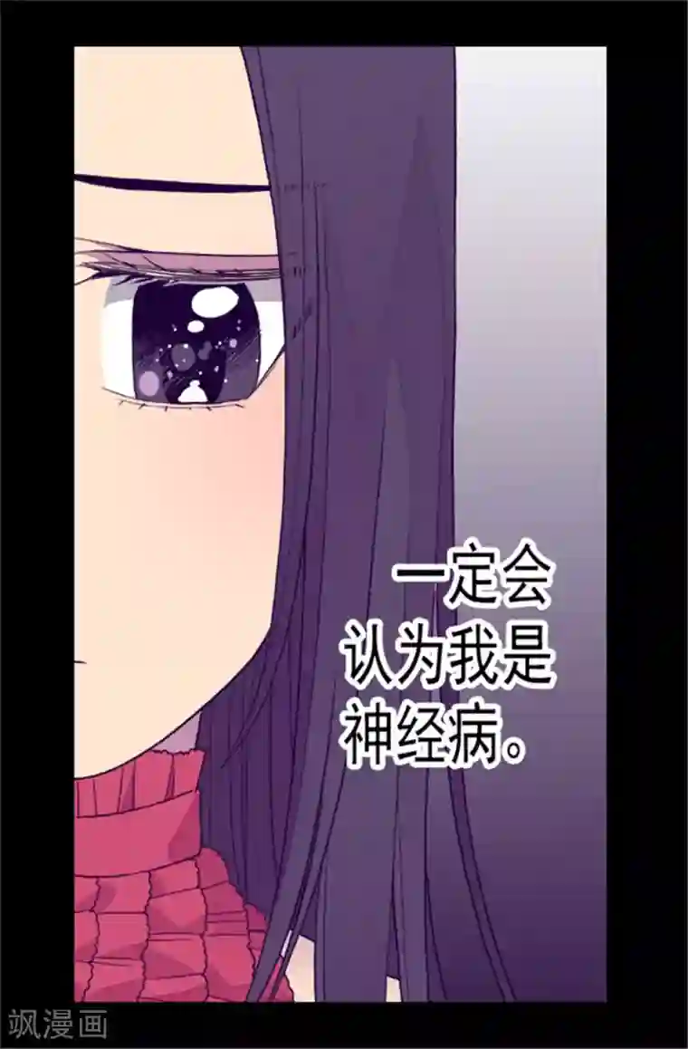 据说我是王的女儿第81话 不忍心看你流泪