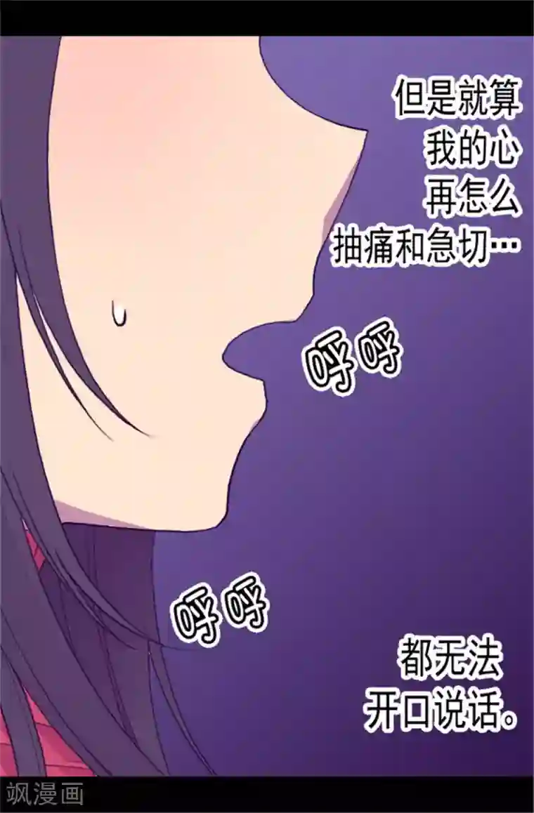 据说我是王的女儿第81话 不忍心看你流泪