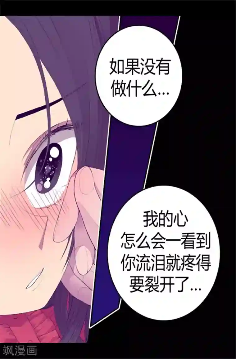 据说我是王的女儿第82话 那天晚上的两人