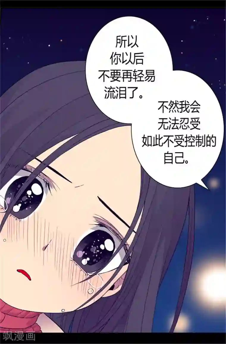 据说我是王的女儿第82话 那天晚上的两人