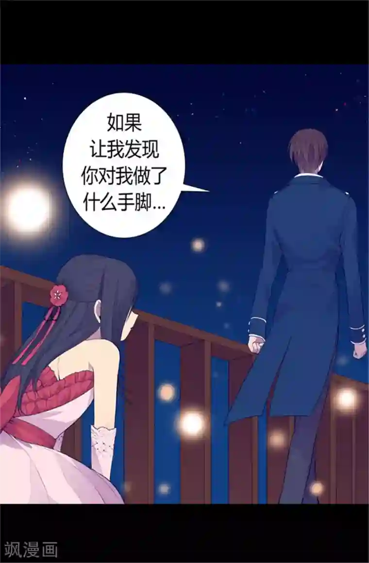 据说我是王的女儿第82话 那天晚上的两人