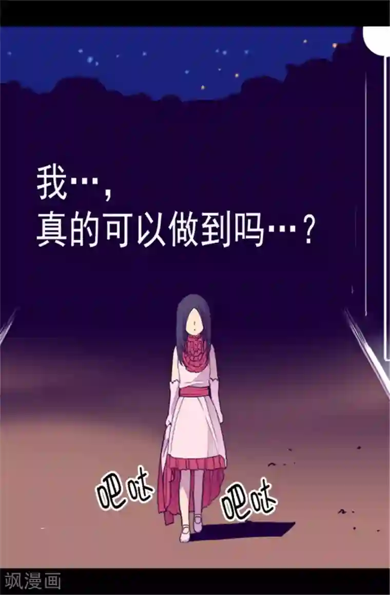 据说我是王的女儿第82话 那天晚上的两人