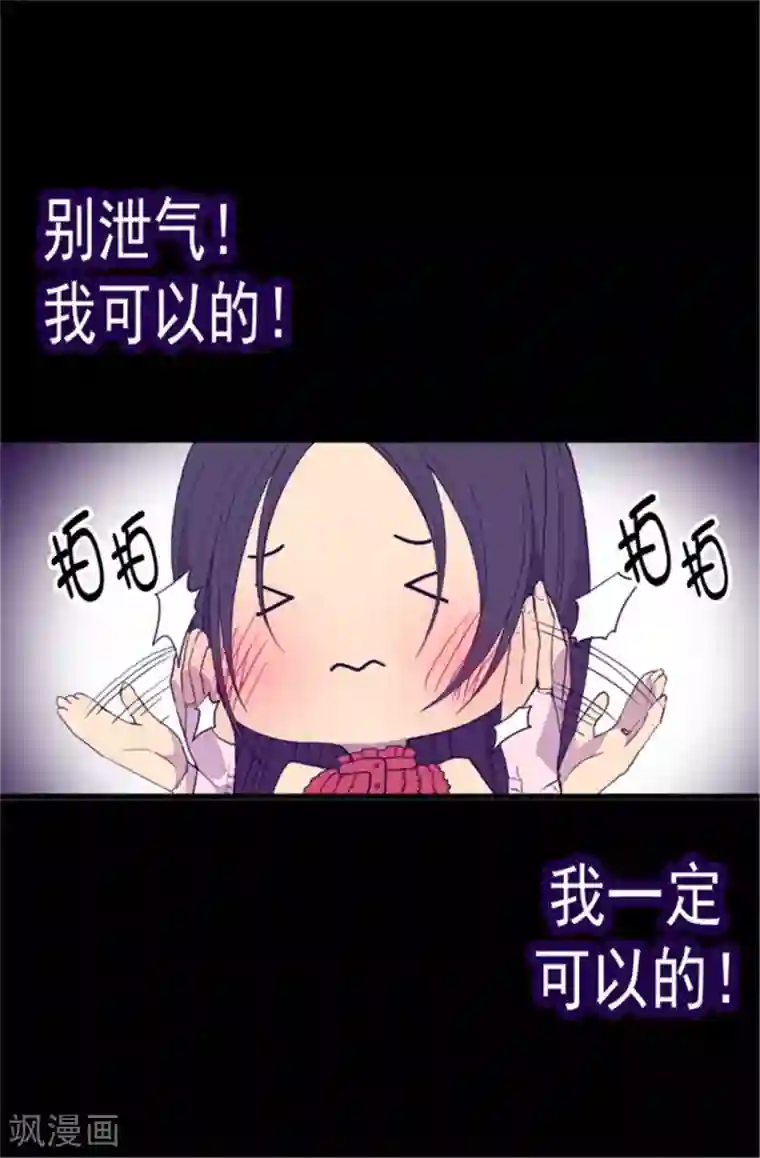 据说我是王的女儿第82话 那天晚上的两人