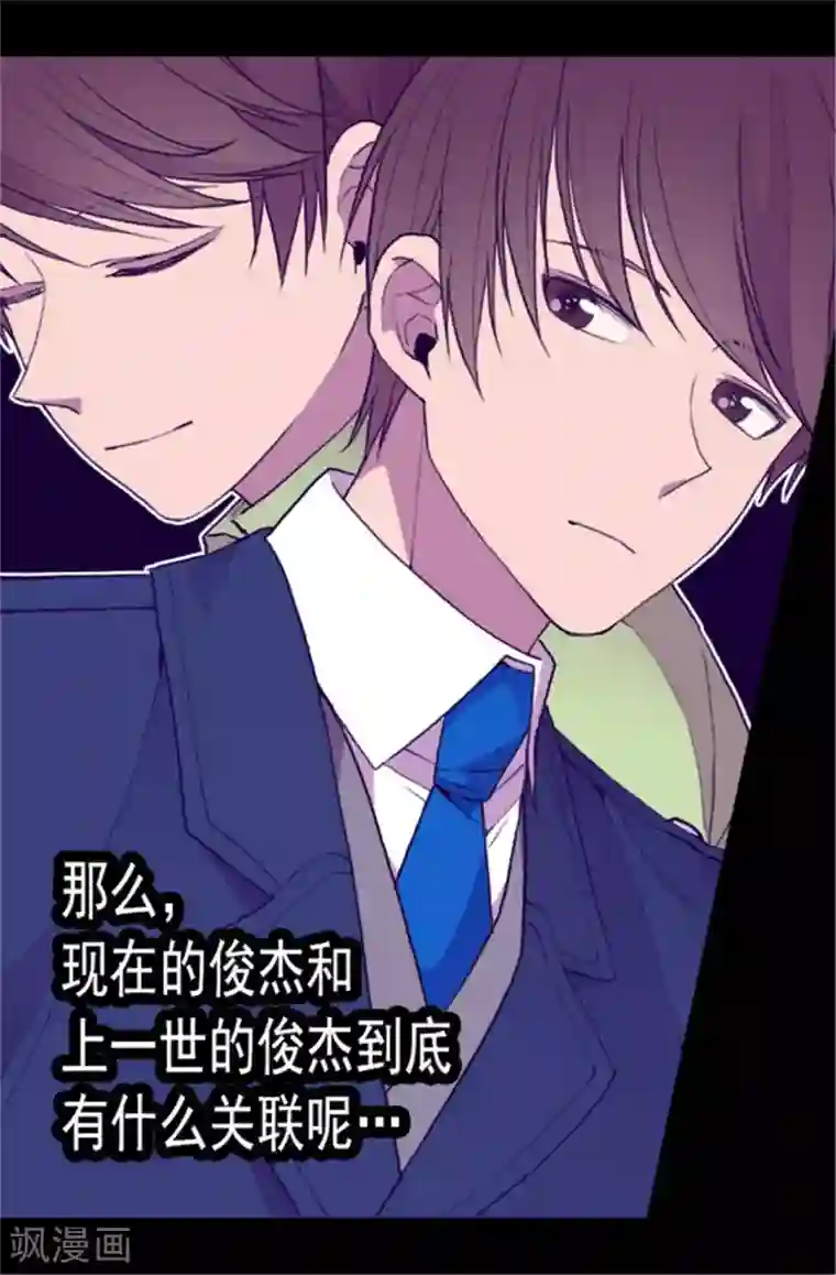 据说我是王的女儿第82话 那天晚上的两人