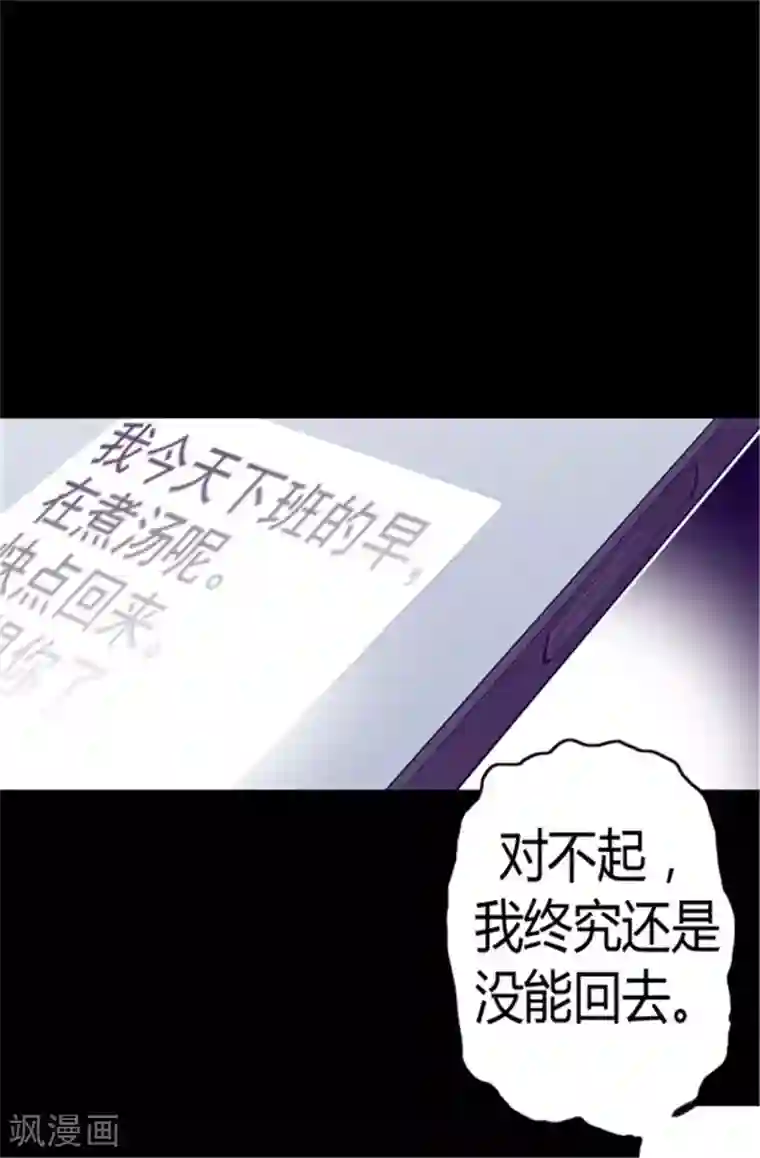 据说我是王的女儿第82话 那天晚上的两人