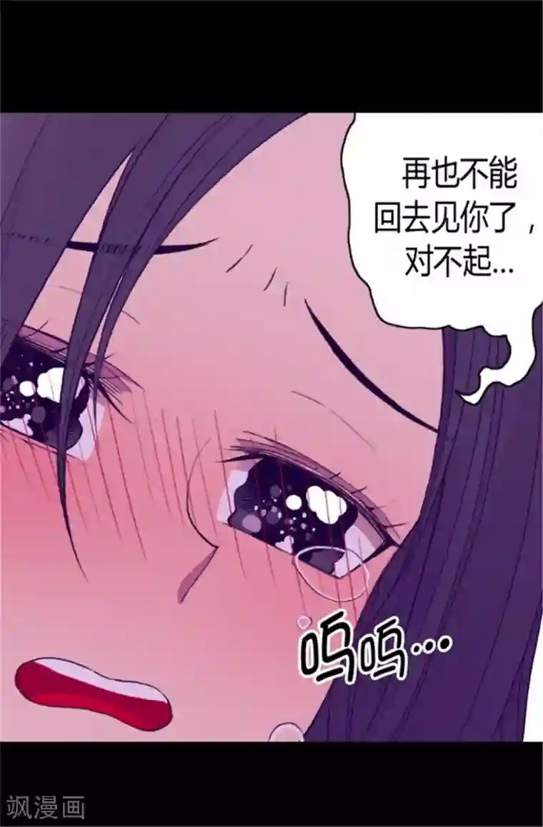 据说我是王的女儿第82话 那天晚上的两人