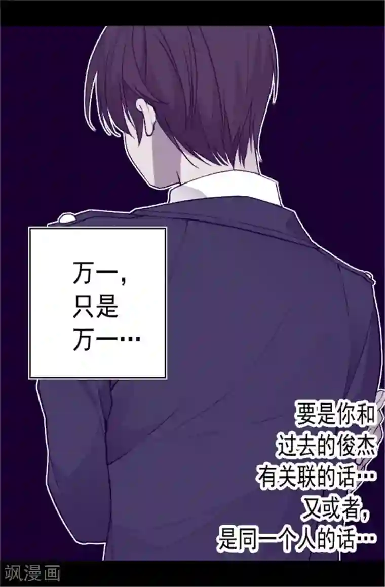 据说我是王的女儿第82话 那天晚上的两人