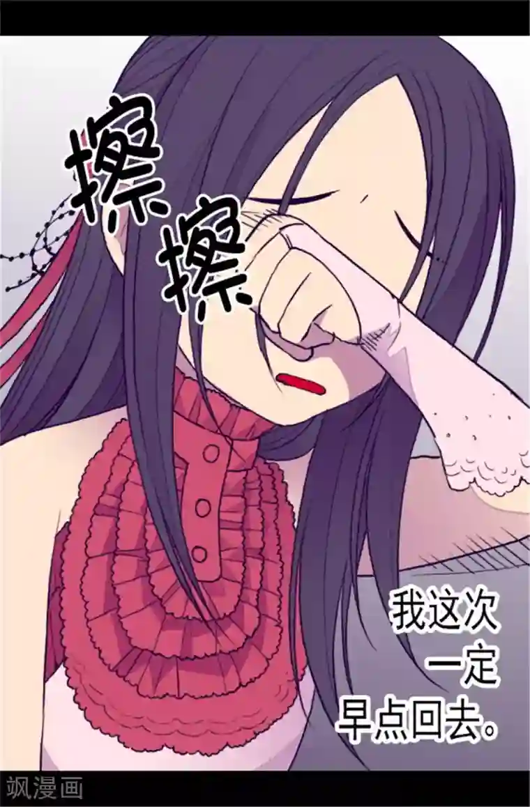 据说我是王的女儿第82话 那天晚上的两人