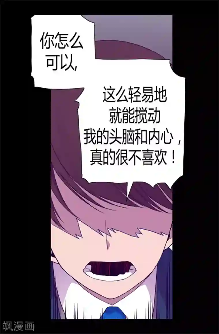 据说我是王的女儿第82话 那天晚上的两人