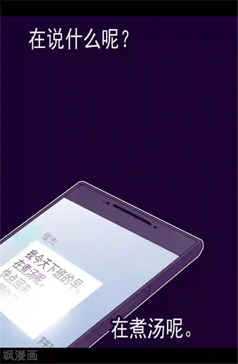 据说我是王的女儿第82话 那天晚上的两人