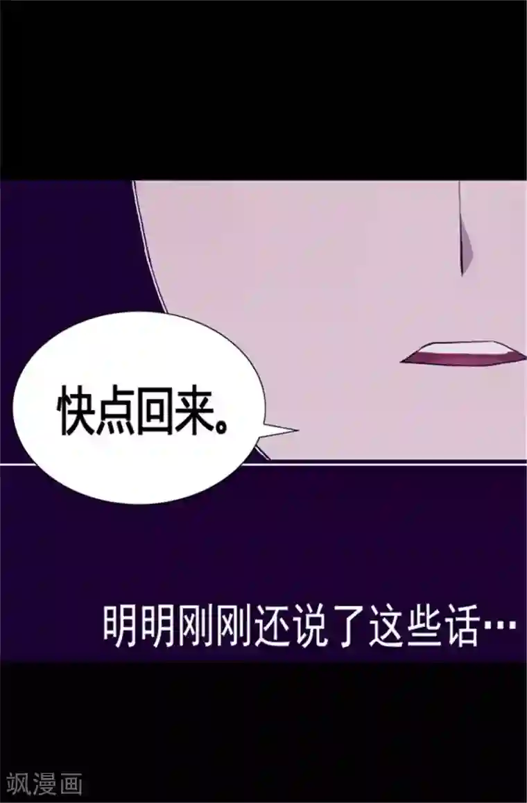 据说我是王的女儿第82话 那天晚上的两人