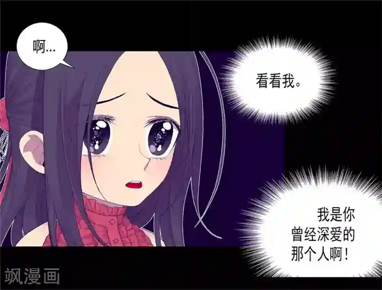 据说我是王的女儿第82话 那天晚上的两人