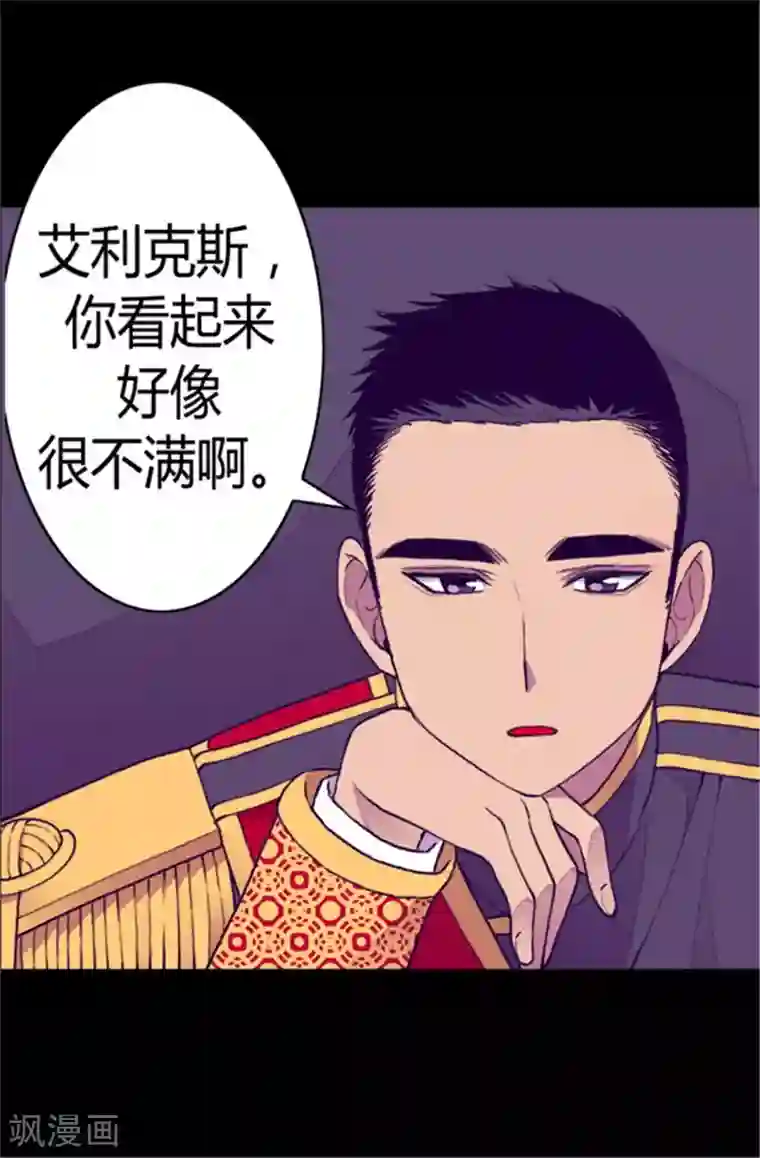 据说我是王的女儿第83话 那天晚上的人们