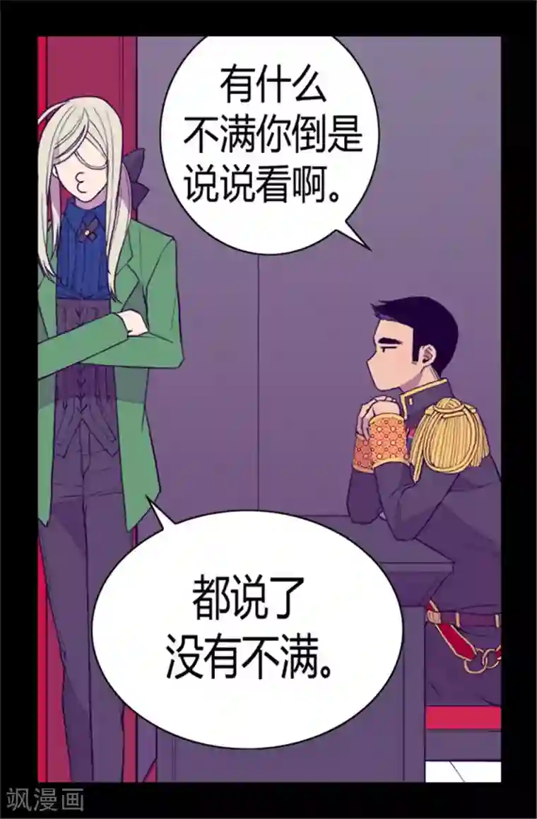 据说我是王的女儿第83话 那天晚上的人们