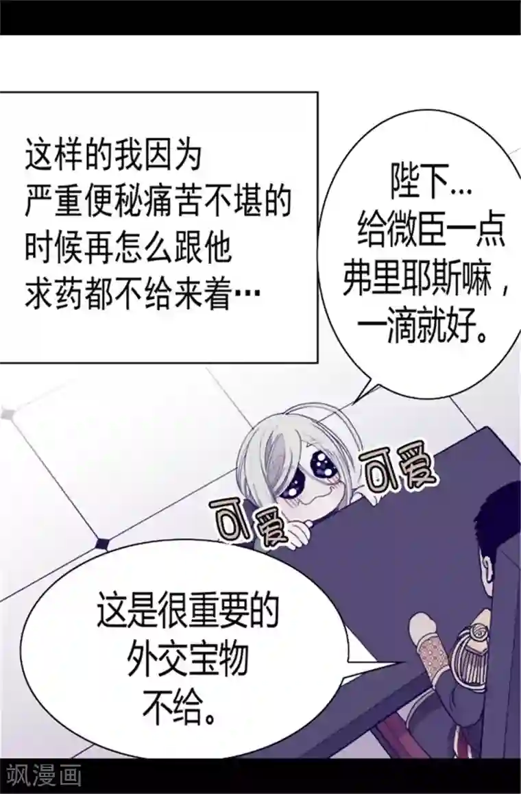 据说我是王的女儿第83话 那天晚上的人们