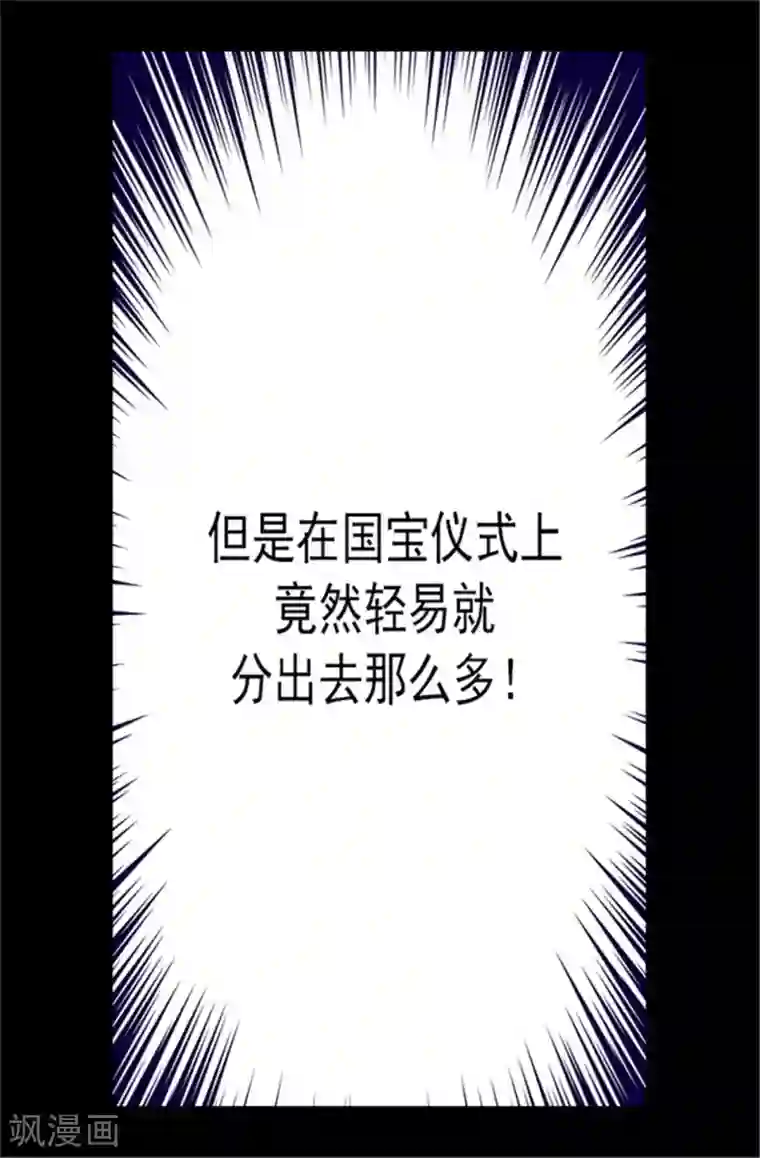 据说我是王的女儿第83话 那天晚上的人们